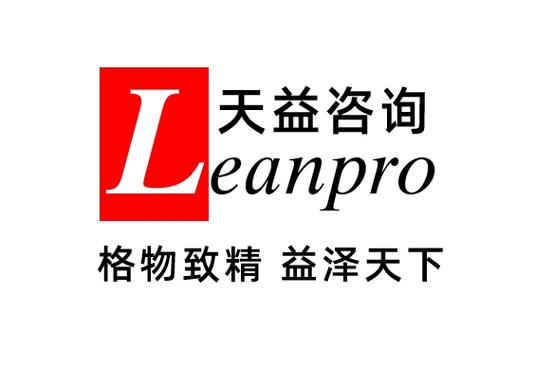 天益管理咨询(中山)